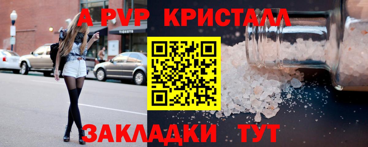 Alpha-PVP СК  Альфа ПВП Соль  Ачинск  Вход с VPN  A-PVP VHQ 
