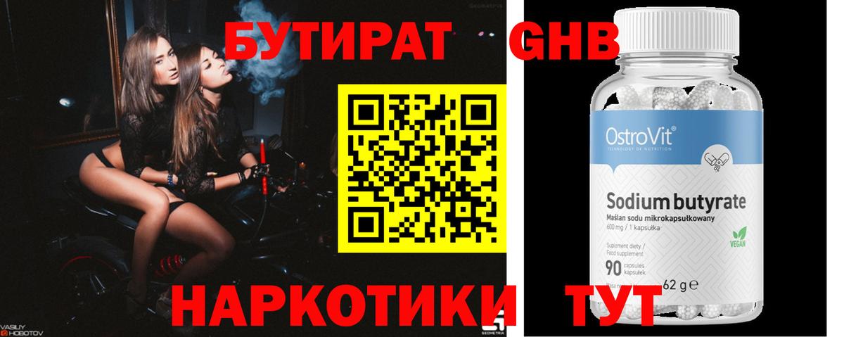 БУТИРАТ BDO 33% Ачинск