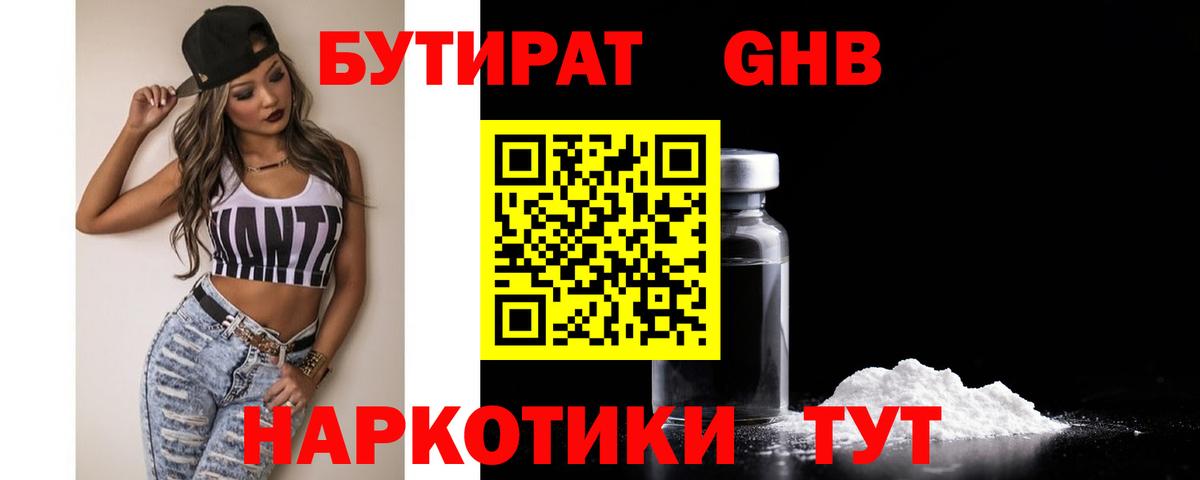 Бутират буратино  Вход с VPN  Ачинск 