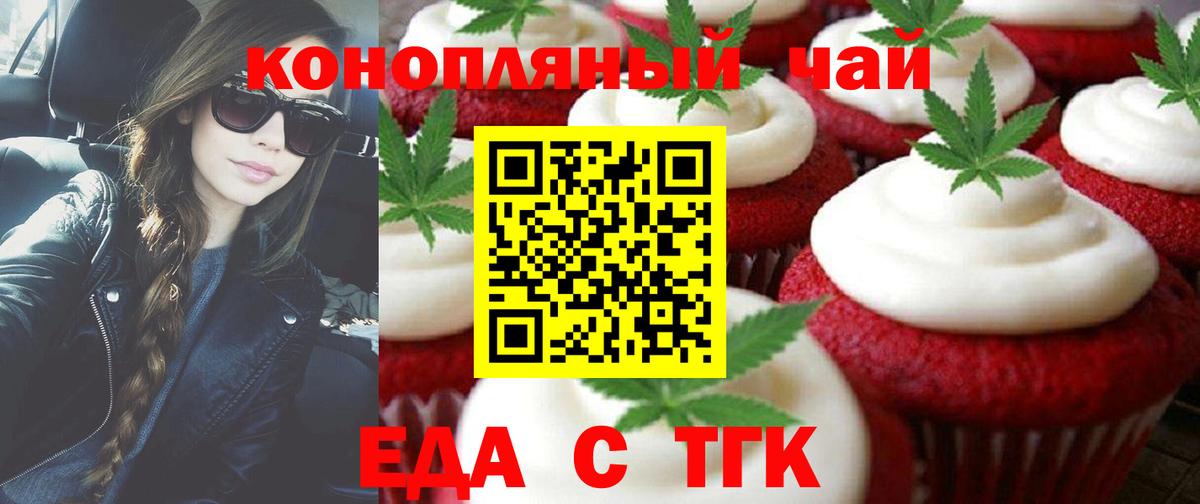 Ачинск  Еда ТГК марихуана  Вход с VPN 