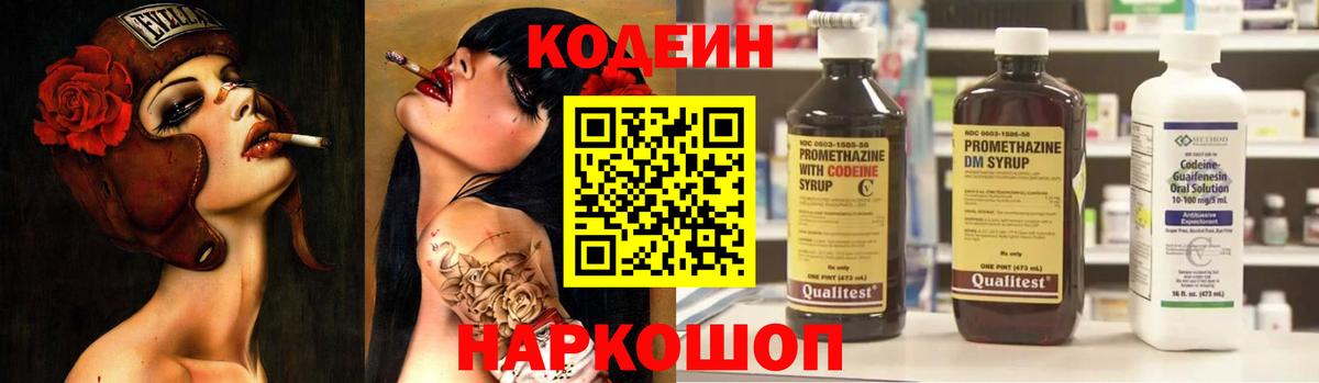 Кодеин напиток Lean (лин)  Codein напиток Lean (лин)  Ачинск  Вход с VPN 