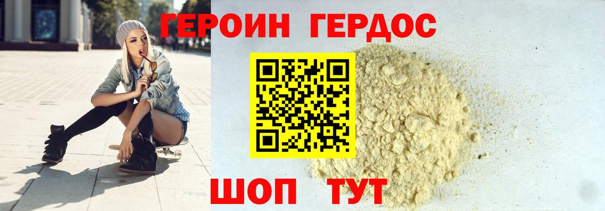 ГЕРОИН Heroin Ачинск