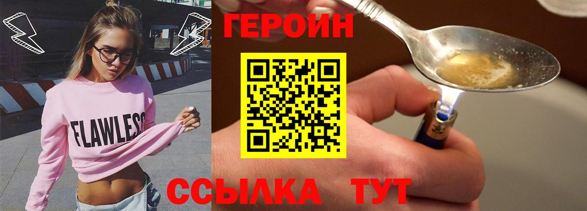 ГЕРОИН гречка  Вход с VPN  Ачинск 