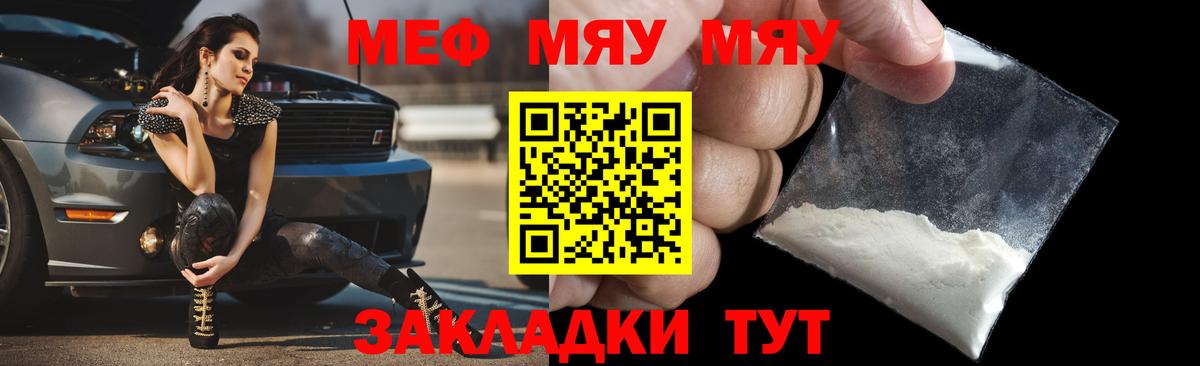 Меф мяу мяу кристаллы Ачинск