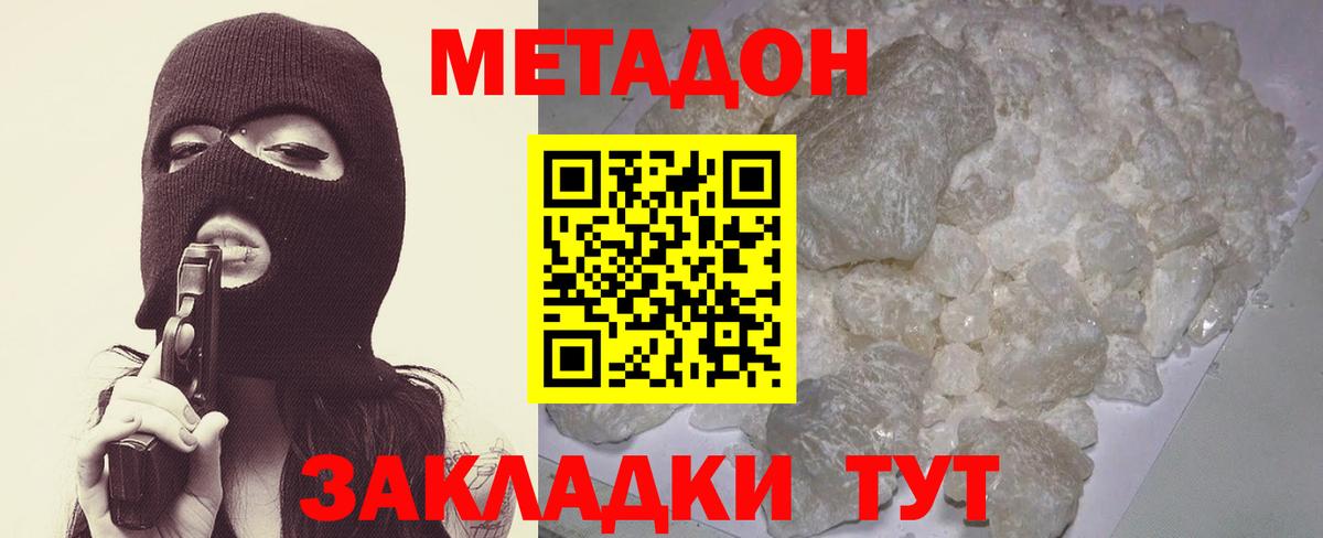 МЕТАДОН VHQ Ачинск