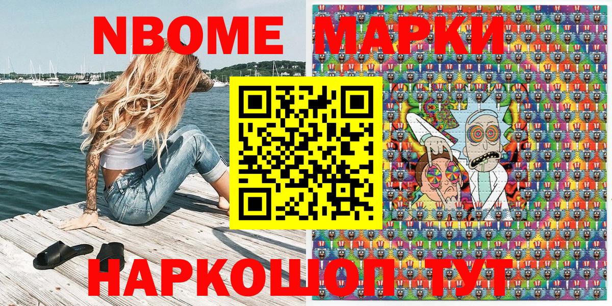 Марки NBOMe  Наркотические марки 1,5мг  Вход с VPN  Ачинск 